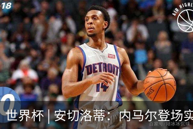 世界杯 | 安切洛蒂：内马尔登场实至名归