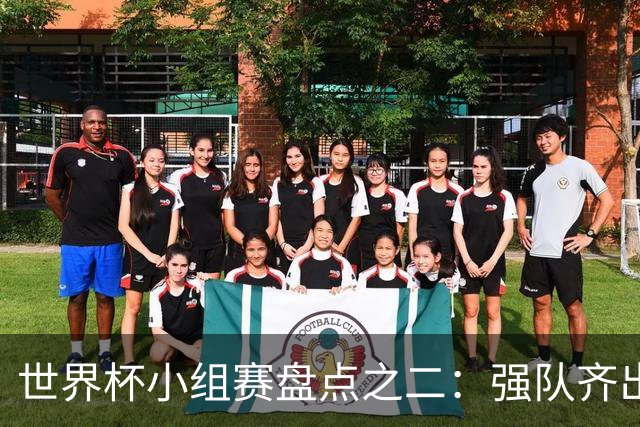 世界杯小组赛盘点之二：强队齐出线 射手大爆发