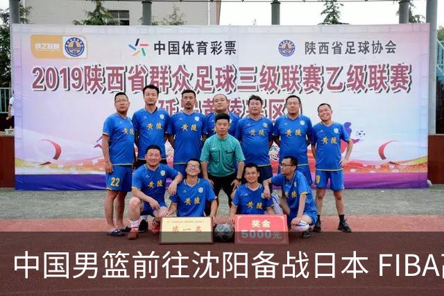 中国男篮前往沈阳备战日本 FIBA高度评价杨瀚森