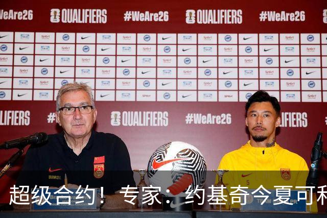 超级合约！专家：约基奇今夏可和掘金签3年2.14亿或4年2.78亿合同